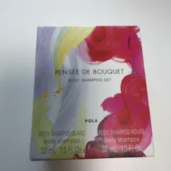POLA PENSEE DE BOUQUET ボディシャンプーセットのサムネイル