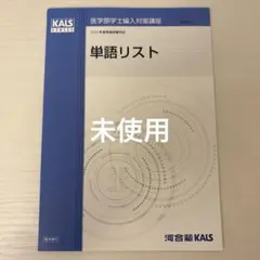 2026年最新】kals テキストの人気アイテム - メルカリ