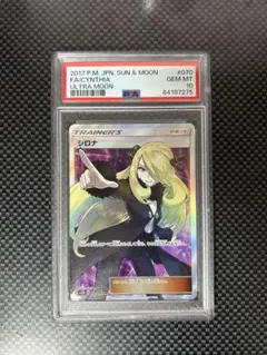 【本日のみ出品】 【PSA10】 シロナ SR 指差し SM5M ウルトラムーン PSA10】シロナ 指差し SR 070/066 ウルトラムーン 鑑 シロナ SR