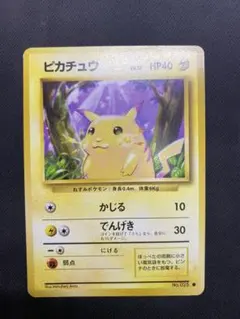 【美品】 ポケモンカード旧裏 ピカチュウ 第1弾 初期 マークあり