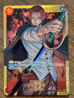 【ワンピースカード】シャンクス　シークレット