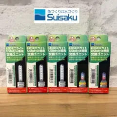水作　「LEDミニライト USBstyle 専用交換ユニット」　5点セットのサムネイル