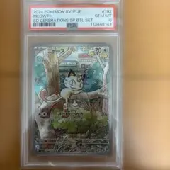【PSA10】ニャース ウパー スタートデッキGenerations プロモ 連番＞ニャース・パルデアウパー プロモ 【スタートデッキGenerations