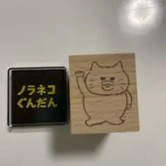 ノラネコぐんだん スタンプ 木製　ガチャガチャ
