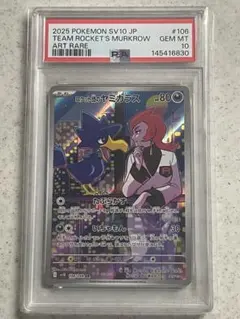 【PSA10】】ロケット団のヤミカラス ARのサムネイル