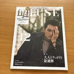 otonaMUSE オトナミューズ12月号 雑誌のみ　付録無し