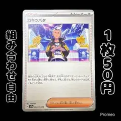 カキツバタ SAR スカーレット&バイオレット 強化拡張パック 楽園