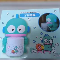 ハンギョドン 加湿器 サンリオ 当りくじ