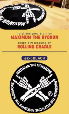 マキシマムザホルモン MTH ふわっRUGMAT ラグマット 黒 - メルカリ