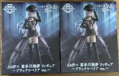 その着せ替え人形は恋をする　AMP＋ 喜多川海夢　ブラックロベリア　2個セット