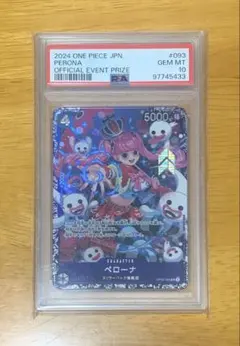 フラッグシップバトル　ペローナ　PSA10 7連番 PSA10】ペローナ フラッグシップバトル 7D E Japan List of Perona