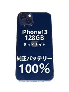 シャッター音オフ可】iPhone 13 mini 128GB Midnight - メルカリ