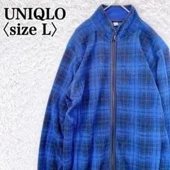 【大人気モデル】ユニクロ　スタンドカラーチェック柄フルジップフリースジャケット