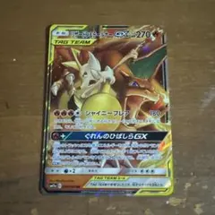 む*歩様 リザードン&テールナーGX RR サン&ムーン 強化拡張パック