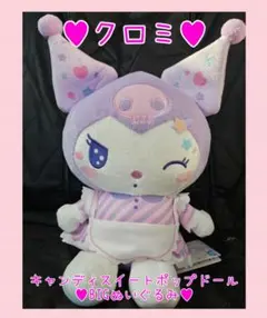 非売品レア♥キャンディスイートポップドールBIGぬいぐるみ♥クロミ♥サンリオ♥