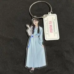 村井優 櫻坂46 全国ツアー キッチンカー ランダム アクリルキーホルダー