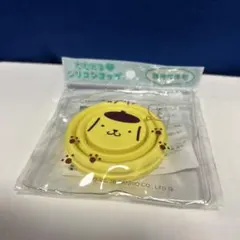 サンリオ ポムポムプリン たためるシリコンコップ　未開封