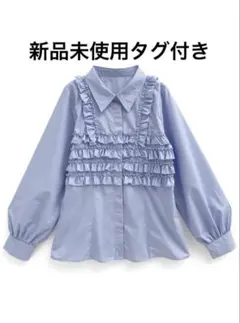 【新品未使用タグ付き⭐️】GRL フリルビスチェ風オーバーサイズシャツ　ブルー