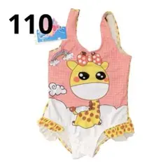 キッズ　子供　水着　スイミング　ワンピース　フリル　キリン　XL 110