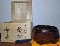 陶器製茶碗 黒と茶のグラデーション 木箱付き