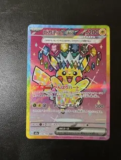 2026年最新】ピカチュウex sarの人気アイテム - メルカリ