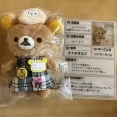 リラックマ 店長ぶらさげぬいぐるみ 池袋 ふくふく店長　ノベルティ付き