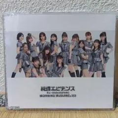 純情エビデンス/ギューされたいだけなのに