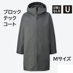 美品｜UNIQLO U ブロックテックコート Mサイズ
