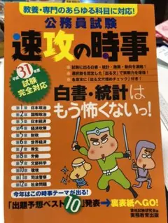 公務員試験 速攻の時事2冊セット