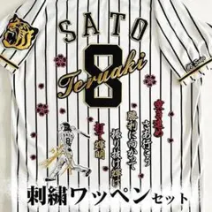 2026年最新】佐藤輝明 サイン ユニフォームの人気アイテム - メルカリ