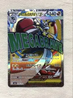 メガルカリオex MA MEGA ハイクラスパック MEGAドリームex 22…