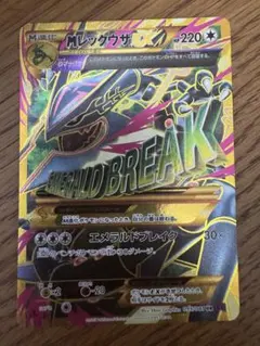 MレックウザEX UR PSA7 | Mercari