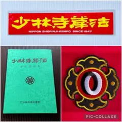 2025年最新】少林寺拳法ステッカーの人気アイテム - メルカリ