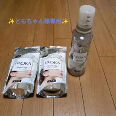 【★ともちゃん様専用★】IROKA Naked Lily 柔軟剤 2パック+本体