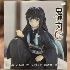 鬼滅の刃 ぬーどるストッパーフィギュア 時透無一郎