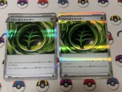 グロウ草エネルギー R