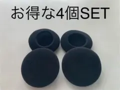 新品 B+com ビーコム スピーカー カバー2セット(4個)のサムネイル