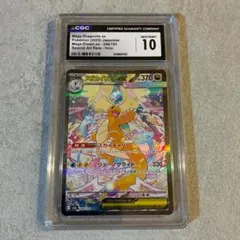CGC 10】メガカイリューex 246/193 SAR ドリーム - メルカリ