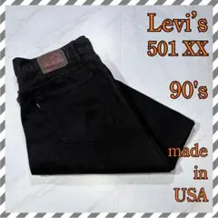 Levi's 501XX 90s ブラックデニム ストレート USA製のサムネイル