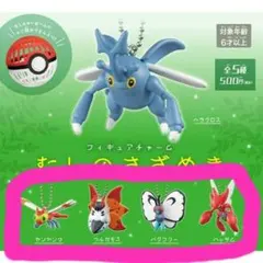 ポケモン ポケモンセンター ガチャ フィギュアチャーム むしのさざめき ハッサム