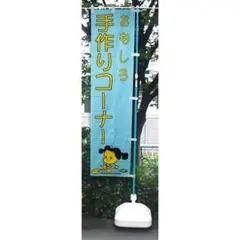 森永 ジャネットチョコレート のれん 旗 販促品 昭和 レトロ レア 昔