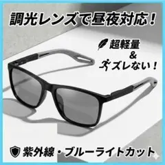 調光サングラス スポーツ 偏光 UVカット 超軽量 釣り ゴルフ 自転車 黒灰のサムネイル