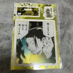呪術廻戦　懐玉玉折　夏油傑　アクリルスタンド　アクスタ　バースデイ　キラット