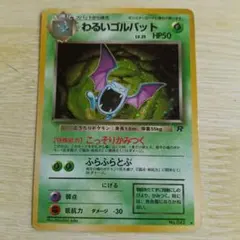 2026年最新】わるいゴルバット psa10の人気アイテム - メルカリ