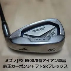送料込み/ミズノJPX E500/8番アイアン単品/純正カーボンシャフトSRのサムネイル