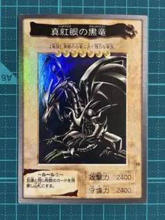 2025年最新】真紅眼の黒竜 バンダイの人気アイテム - メルカリ