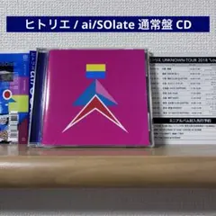 ヒトリエ / ai/SOlate 通常盤 CD