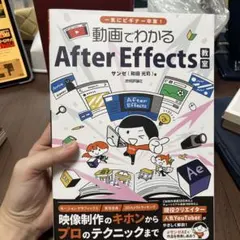 2025年最新】after effect 本の人気アイテム - メルカリ