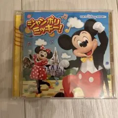 2026年最新】ジャンボリミッキー dvdの人気アイテム - メルカリ