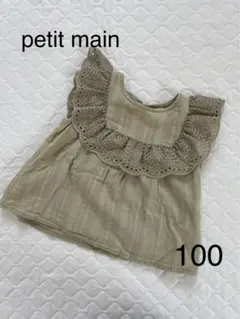 petit main フリル刺繍トップス 100cm